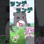 【ポケモンGO】ツンデツンデ Getなのだ【PokémonGO】 #shorts #ポケモンgo #pokemongo #ツンデツンデ  #ずんだもん #ポケモン