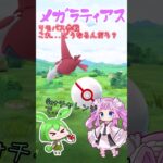 【ポケモンGO】メガラティアス レイド リモパスで初参戦なのだ【PokémonGO】 #shorts #ポケモンgo #pokemongo #ラティアス  #ずんだもん