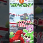 【ポケモンGO】マタドガスレイド ソロで挑むのだ【PokémonGO】 #shorts #ポケモンgo #pokemongo  #ずんだもん #四国めたん #マタドガス