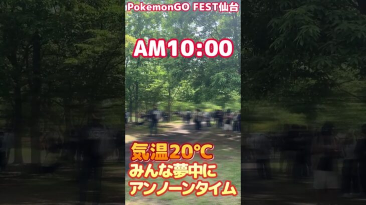 GOフェス会場ってどんな感じ？#ポケモン #ポケモンgo#gofest2024 #gofest