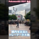 GOフェス仙台は人に注意！#ポケモン #ポケモンgo#shorts