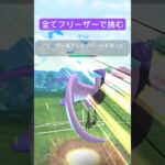 ガラルフリーザーのみで挑みます‼︎#ポケモンGO#ガラル三鳥 #ガラルフリーザー #対戦動画 #カイリキー#shorts