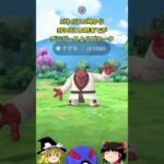 【ポケモンGO】ライバルイベントが開催中‼ #shorts