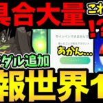 ポケモンGOが〇〇で圧倒的な世界1位に！？さすがナイアンだぜ…！新メダル実装でセル確率判明！【 ポケモンGO 】【 GOバトルリーグ 】【 GBL 】【 スーパーリーグ 】