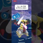 ポケモンGOハイパーリーグ対戦シールドはトゲキッスに残しましょ！#目指せ100万回再生 #バズれ #おすすめにのりたい