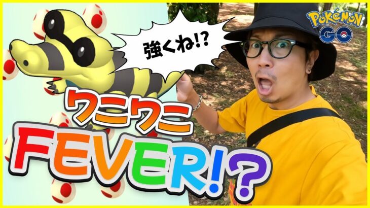 【ポケモンGO】わにわにパニック突入！？12タマ12連クイックで魅せろ！なんでもない日にフィーバーする金沢の傾奇者スペシャル！【デイリーボーナス研究所】