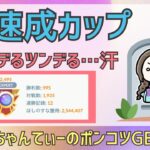 ポケモンGOバトルリーグ【2495】：ちゃんてぃーのポンコツGBL配信