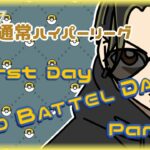 【ポケモンGO】25勝25敗　通常ハイパーリーグ　　GO BATTLE DAY　First Day　Part.１　【２８１５】　ライブ配信 【2024.5.4】