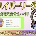 ポケモンGOバトルリーグ【2549】：ちゃんてぃーのポンコツGBL配信