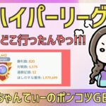 ポケモンGOバトルリーグ【2642】：ちゃんてぃーのポンコツGBL配信