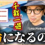 【ポケモンGO】え・・・？本気出すよね・・・？3時間限定「鳥の日」前日確認で完全勝利へFly Awayスペシャル！【チケット解説】