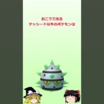 【ポケモンGO】本日5/26は「おこうの日：テッシード」‼それよりも… ##shorts