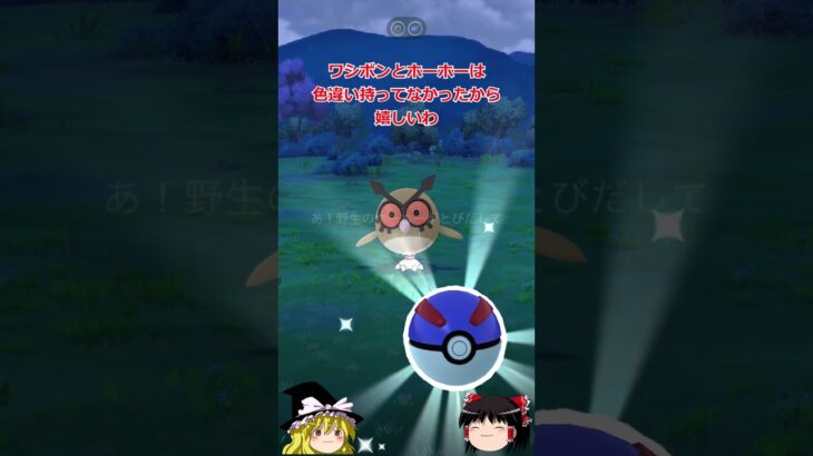 【ポケモンGO】色違い来い‼「ひこうリサーチデイ」65連ガチャ‼ #shorts