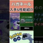 【ポケモンGO】GBLおすすめポケモン　ハガネールの入手方法&性能紹介#shorts #pokemon #ポケモンgo