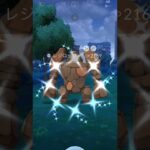 【ポケモンGO】高個体値色違いレジロックGET！！＃shorts