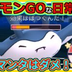 【ポケモンGOな日常】大敗して終わったわ！！速成カップ編【ポケモンGO】