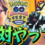 GOフェス仙台直前準備!!!大型の地域限定イベはこれを把握しておいて!!【ポケモンGO】