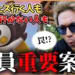 【ポケモンGO】どうなってしまうんだ・・・！？全世界に飛来する色違いエモンガ！GOフェス仙台に行く人にも行かない人にもめっちゃ大事ですやん！【要注意】