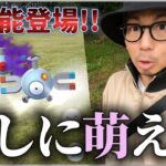 【ポケモンGO】な、なんてことだ！師匠たちに悩殺されました。GOスナップショットの新機能を試してみよう！【アマカジコミュデイ決定】