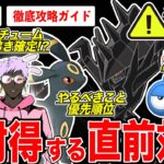 【事前準備】野生沸き追加情報…まじ？アツすぎる…！裏技を伝授！”損”しない為の仙台GOフェス完全攻略ガイド決定版！【ポケモンGO】【GOバトルリーグ】