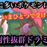 『ポケモンGO』タイプが環境に優秀すぎ！攻撃も防御も強いドラミドロ【SLリミックス】#ゲーム #ゲーム実況 #pokemongo #pokemon #ポケモン #ポケモンgo #ポケットモンスター