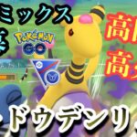 『ポケモンGO』環境に技が超ささる高回転シャドウデンリュウ【SLリミックス】#gbl #pokemon #pokemongo #ゲーム #ゲーム実況 #ポケモン #ポケモンgo #ポケットモンスター