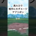 『ポケモンGO』技威力が高いアブリボン【SLリミックス】#pokemongo #pokemon #ゲーム #ゲーム実況 #ポケモン #ポケモンgo #ポケットモンスター #gbl #shorts