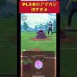 【ポケモンGO】ところでムキムキのこいつを見てくれ🍎こいつをどう思う？#ポケモンgo #ポケモンgoバトルリーグ #shorts #アマカジ