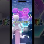 【ポケモンGO】お父さんとバトル！！#ポケモンgo#ポケモンgo好きな人と繋がりたい#shorts