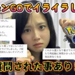 【成仏】みんなのポケモンGOをしていてイライラしたことまとめpart1😡❗️Pokémon GO Japan raids GBL 일본인 포켓몬고