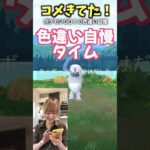 【ポケモンGO】色違いどれくらい持ってる？次回コミュニティデイアマカジ！！　#shorts