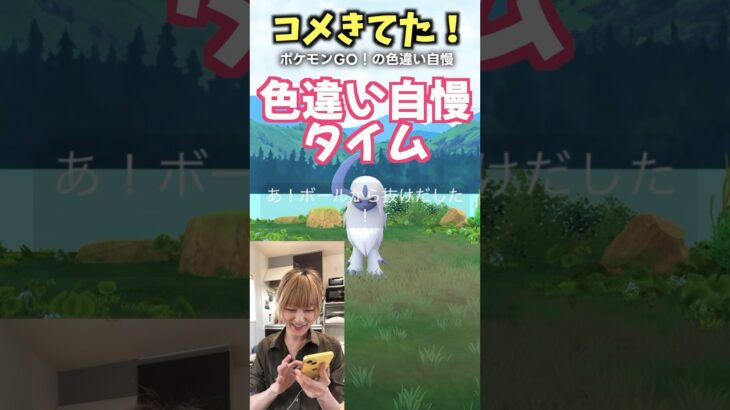 【ポケモンGO】色違いどれくらい持ってる？次回コミュニティデイアマカジ！！　#shorts