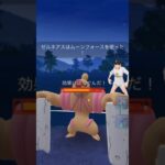 【ポケモンGO】マスターリーグ！#shorts #pokemongo #ポケモンgoバトルリーグ #ポケモンgo