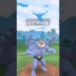 #ポケモン#ポケモンGO#shorts #short