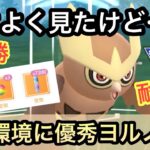 『ポケモンGO』最近全く見ないけど今は強いの？→激強性能すぎたw【スーパーリーグ】 #pokemon #pokemongo #ゲーム #ゲーム実況 #ポケモン #ポケモンgo #gbl #実況 #配信