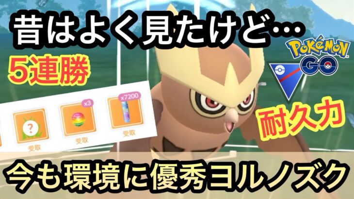 『ポケモンGO』最近全く見ないけど今は強いの？→激強性能すぎたw【スーパーリーグ】 #pokemon #pokemongo #ゲーム #ゲーム実況 #ポケモン #ポケモンgo #gbl #実況 #配信