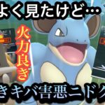 『ポケモンGO』最近全く見ないけどニドクイン強いの？→まさかのw【スーパーリーグ】#pokemon #pokemongo #ゲーム #ゲーム実況 #ポケモンgo #ポケモン #gbl #実況 #配信