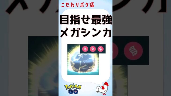 【ポケモンGo】究極の育成メガシンカ、レックウザがあと1回でマックスレベル到達！ #ポケモンGo #ゲーム実況 #メガシンカ #伝説 #pokemongo #レックウザ #ガブリアス #攻略