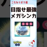 【ポケモンGo】究極の育成メガシンカ、グラードンとカイオーガ2体目登場 #ポケモンGo #メガシンカ #pokemongo #グラードン #カイオーガ #攻略