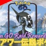 【🔴LIVE】レイドアワー: カプ・レヒレ大量発生!! 「✨色違いゲットだぜ!!✨」【ポケモンGO】