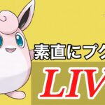 【速成カップ】育成しやすいプクリンを使っていく！！  Live #1092【GOバトルリーグ】【ポケモンGO】