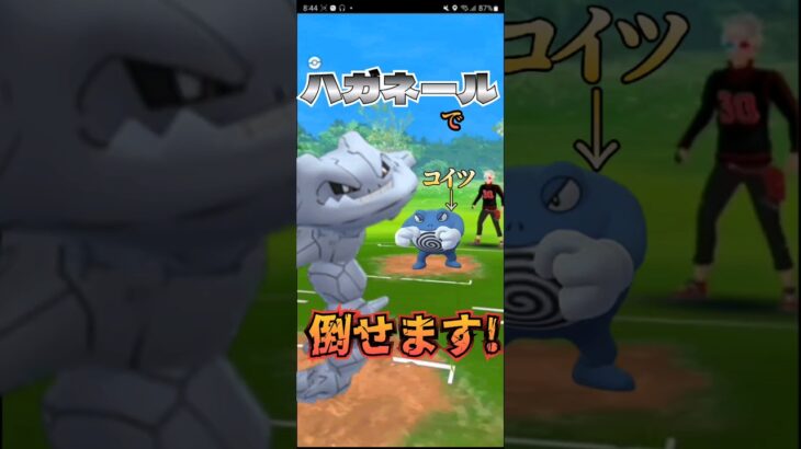 【PokémonGO】ハガネールが硬すぎる!!【ブルックGO】 #shorts #ポケモンgo #pokemongo