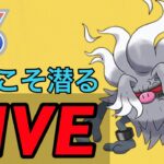 【SLリミックス】25戦完走目指してやっていく！！  Live #1087【GOバトルリーグ】【ポケモンGO】