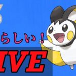 【SLリミックス】エモンガをはじめてGBLで使ってみる！  Live #1086【GOバトルリーグ】【ポケモンGO】