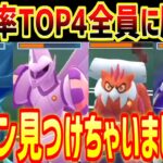 【誰も知らない】採用率TOP4全部に勝てるヤバいポケモン見つけちゃいましたｗ【マスターリーグ】【ポケモンGO】【GOバトルリーグ】