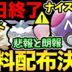 マスボ全ユーザー無料配布きた！神ぃ！ただ…残念な発表も！色違い率UPの新イベ発表！本日の最終確認と明日から激熱開始【 ポケモンGO 】【 GOバトルリーグ 】【 GBL 】【 スーパーリーグ 】