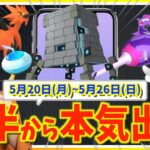 後半から本気出せ！！新ウルトラビースト登場&色違い確率UPも！？5月20日(月)〜 5月26日(日)までの週間攻略ガイド【ポケモンGO】