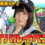 地域限定ポケモンの色違いUP？イベント初日に色違い〇〇匹ゲット！【ポケモンGO】