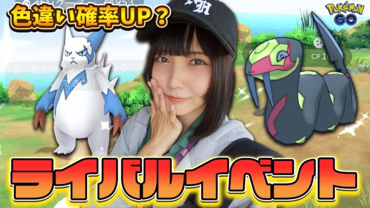 地域限定ポケモンの色違いUP？イベント初日に色違い〇〇匹ゲット！【ポケモンGO】