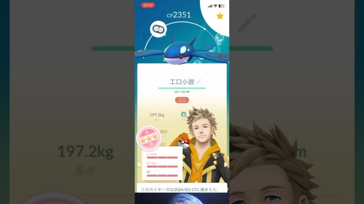 最強のカイオーガ強化してみた！！#ポケモンgo